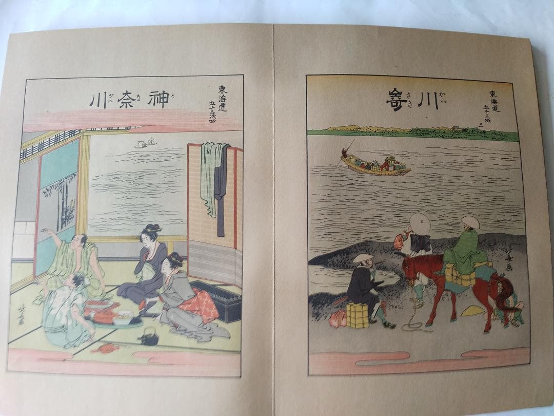 『 北斎画 東海道五拾三次 全 』解説付 葛飾北斎 浮世絵 歴史畫報社 昭和６年