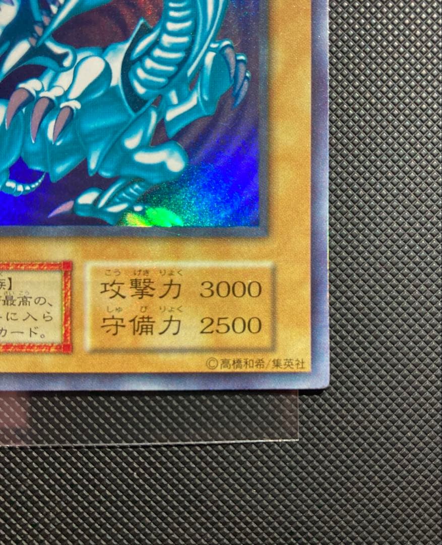 【鑑定予定/極美品級】青眼の白龍 初期ブル ブルーアイズ②