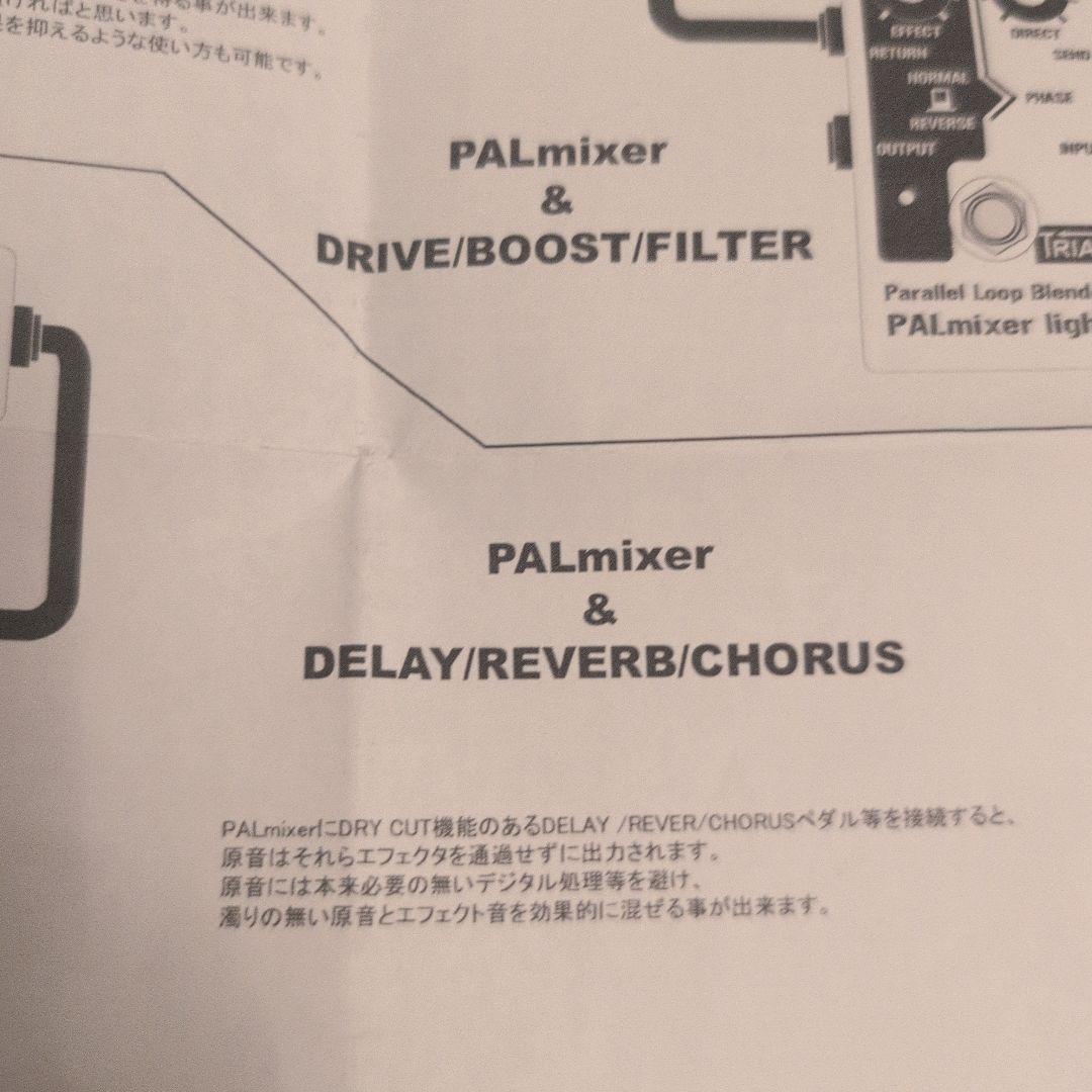 TRIAL PAL mixer light ギターエフェクター