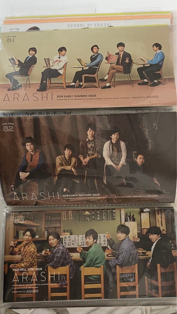 嵐　会報