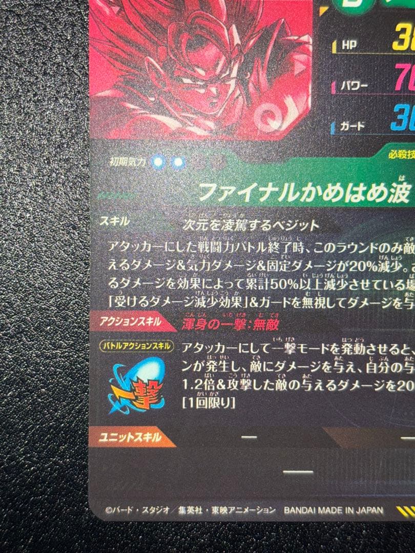 SDV7-SECベジット　パラレル
