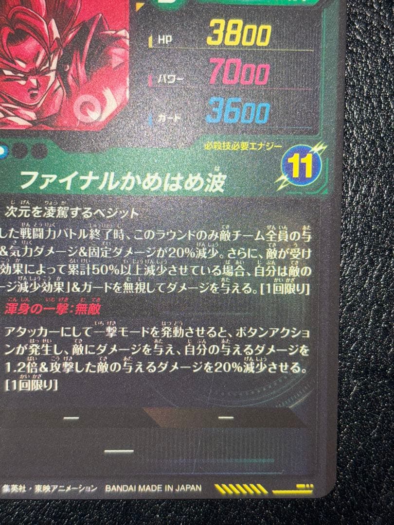 SDV7-SECベジット　パラレル