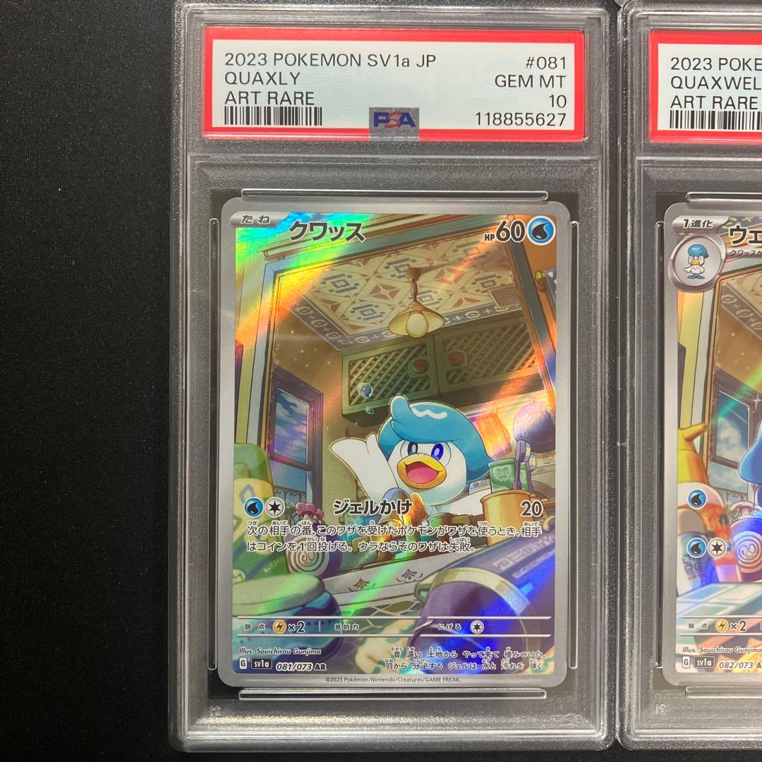 【PSA10】パルデア御三家【9連番】