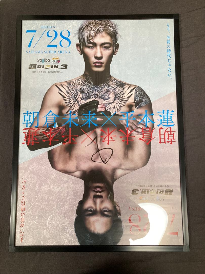 タイムセール超RIZIN.3 朝倉未来×平本蓮サイン入ポスター UVカット額縁入