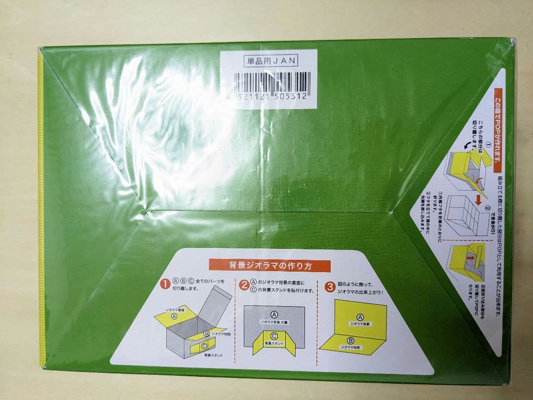完全未開封　やっぱりわたしんち ミニチュア 全8種類　ボックス　背景ジオラマ付き