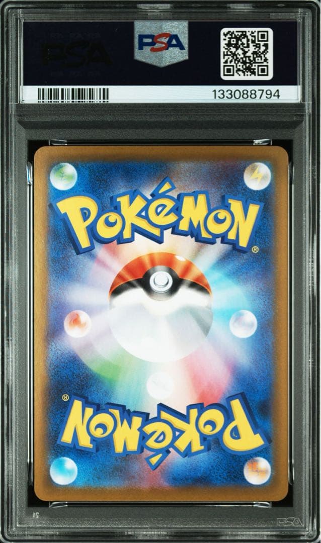 PSA10 ヒカリ SAR
