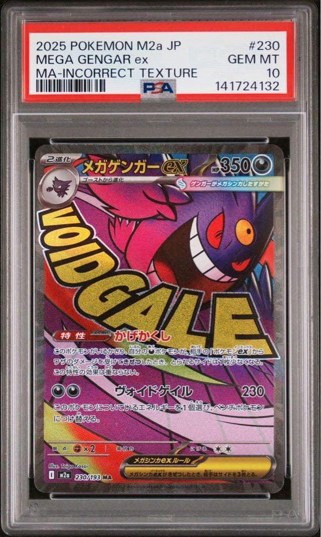 PSA10 メガゲンガーex MA 中国語 箔押しエラー