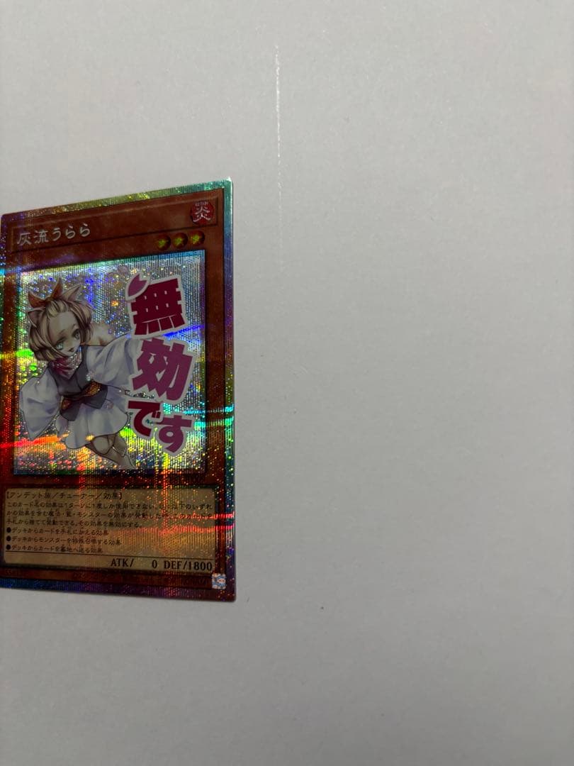 遊戯王 灰流うらら プリズマ　スタンプエディション　STAMP EDITION