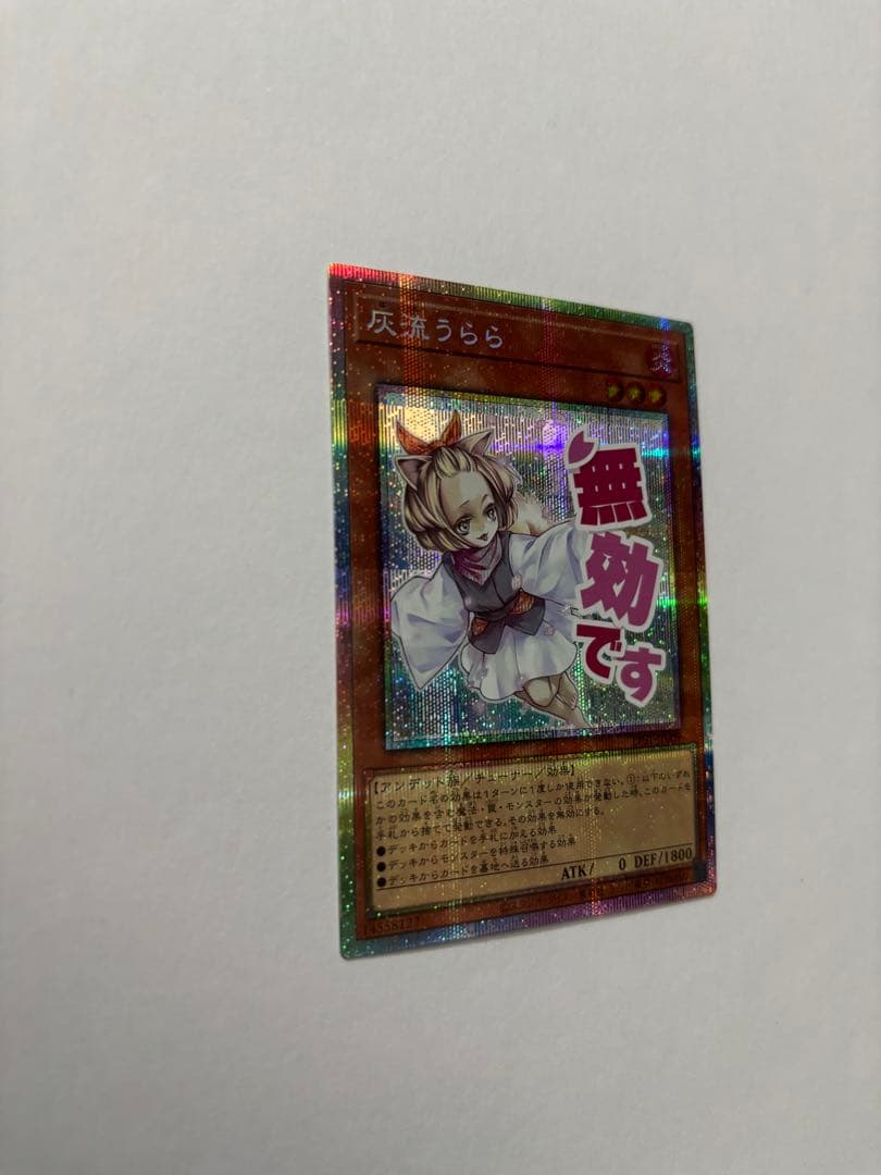 遊戯王 灰流うらら プリズマ　スタンプエディション　STAMP EDITION