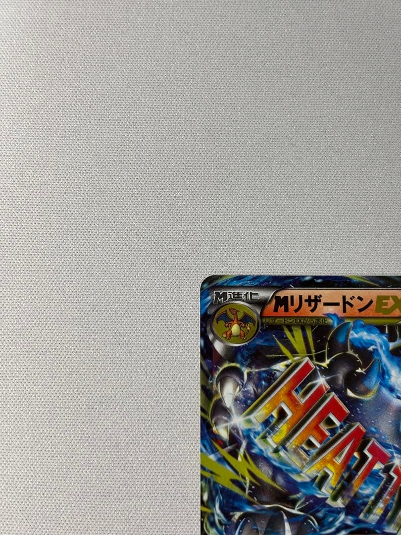 MリザードンEX 20th ポケットモンスターカードゲーム スターターパック …