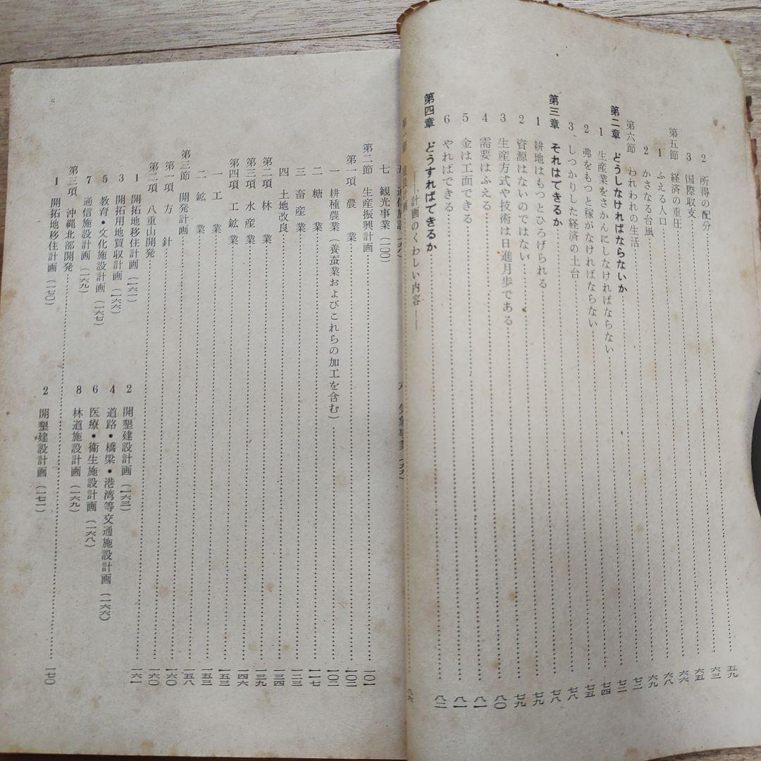 経済振興第一次五カ年計画書 1955年、琉球政府