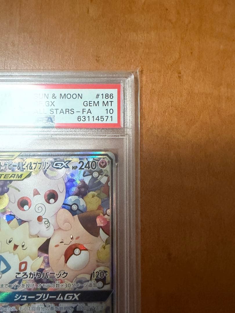 PSA10 トゲピー&ピィ&ププリンGX SR TAG TEAM GXタッグオ…