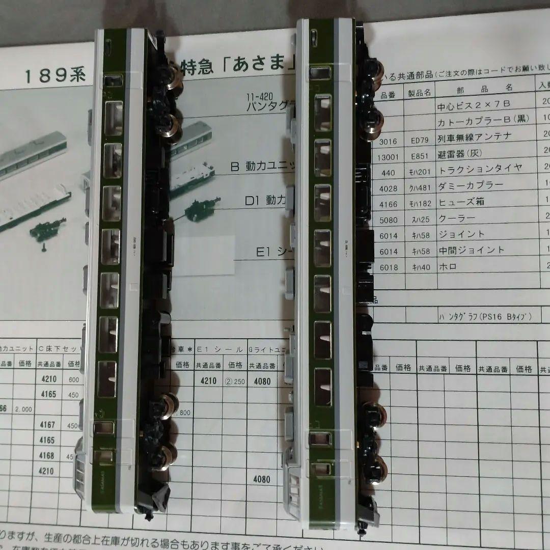 KATO 189系 Nゲージ　さよなら あさま