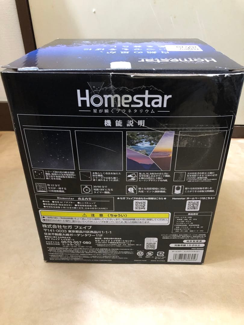 セガ　ホームスター　star ミッドナイトネイビー