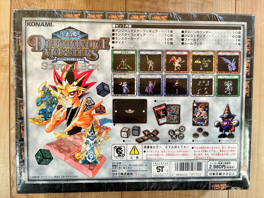 【新品未開封】遊戯王ダンジョンダイスモンスターズ　スターターボックス　2点セット
