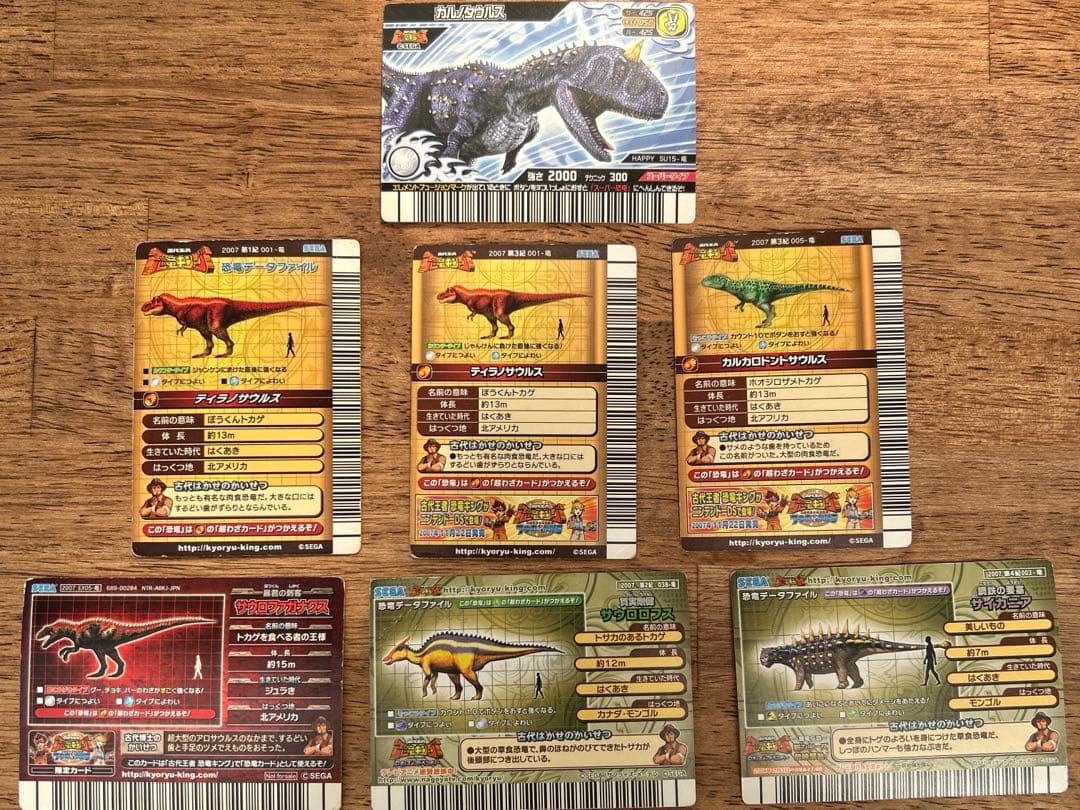 恐竜キング　カードまとめ売り　第1紀〜第4紀　約100枚