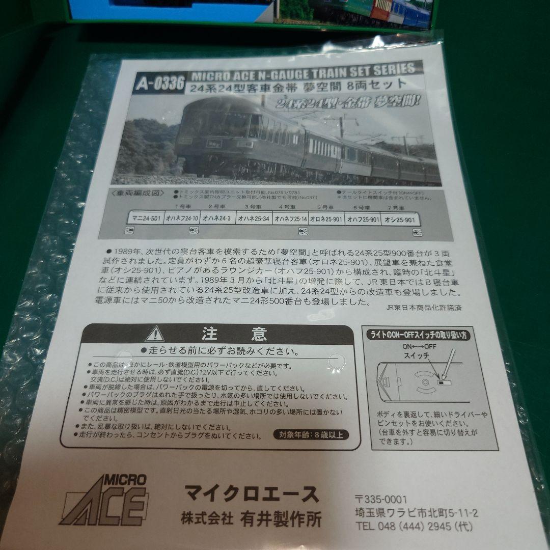 MICRO ACE A-0336 24系24型 客車・金帯　夢空間 8両セット