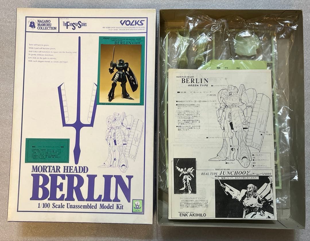 ボークス　1/100スケール　ベルリン　グリーンタイプ　ガレージキット　現状