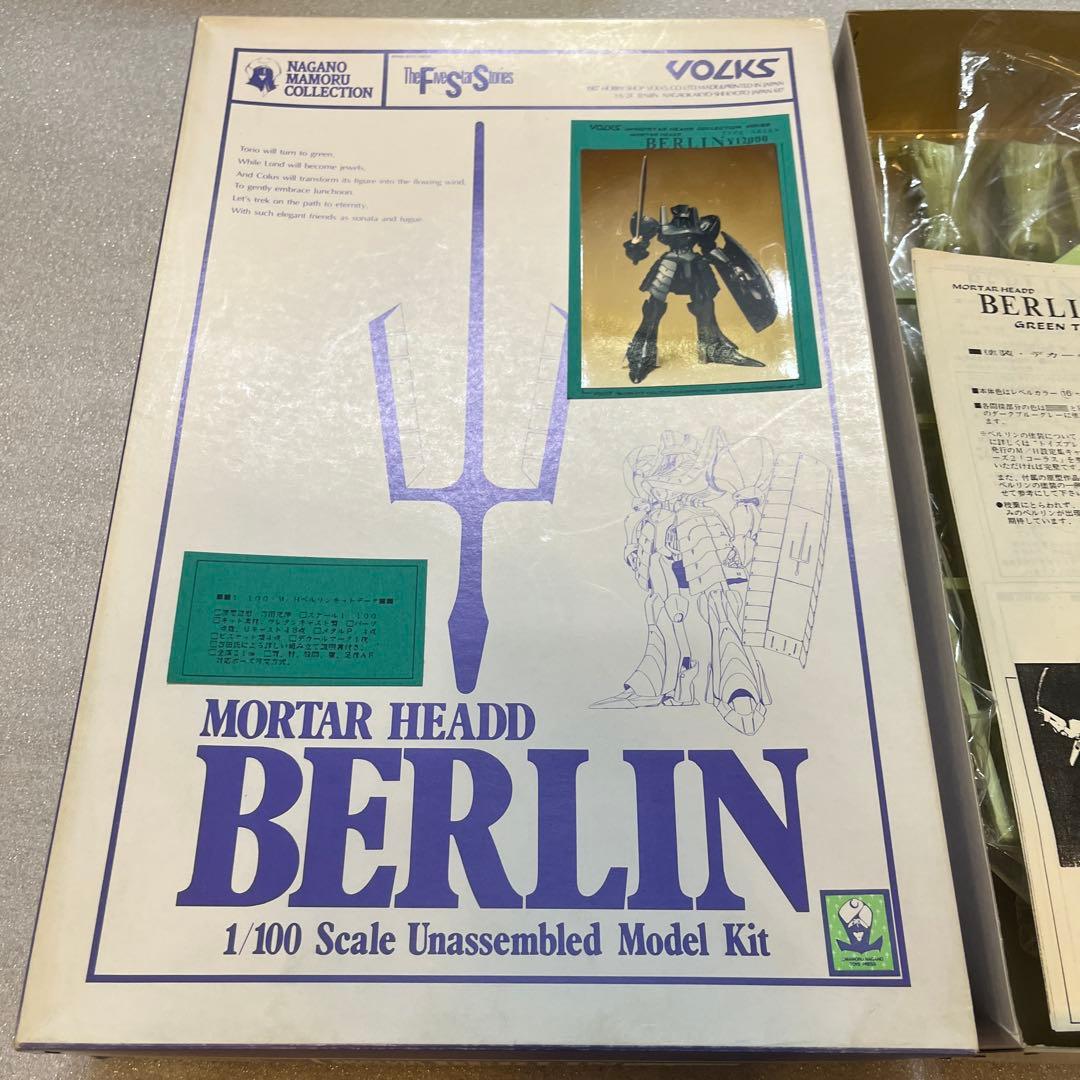 ボークス　1/100スケール　ベルリン　グリーンタイプ　ガレージキット　現状