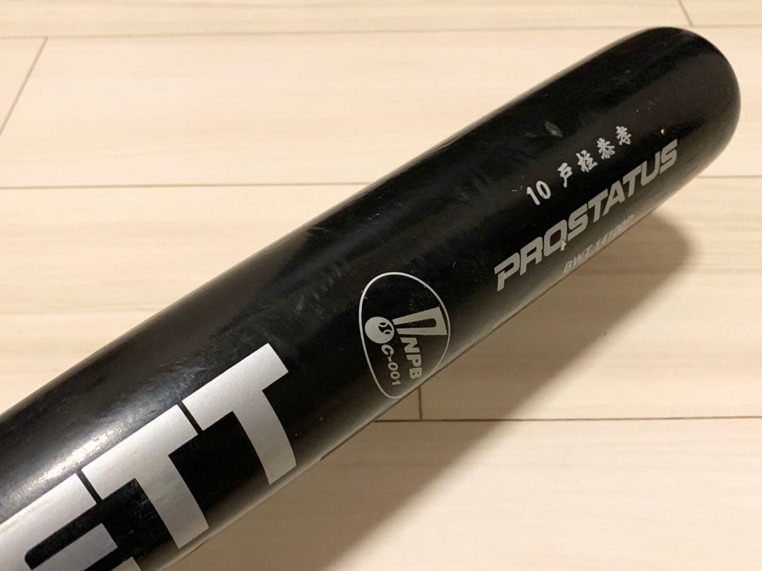ベイスターズ戸柱恭孝実使用バット