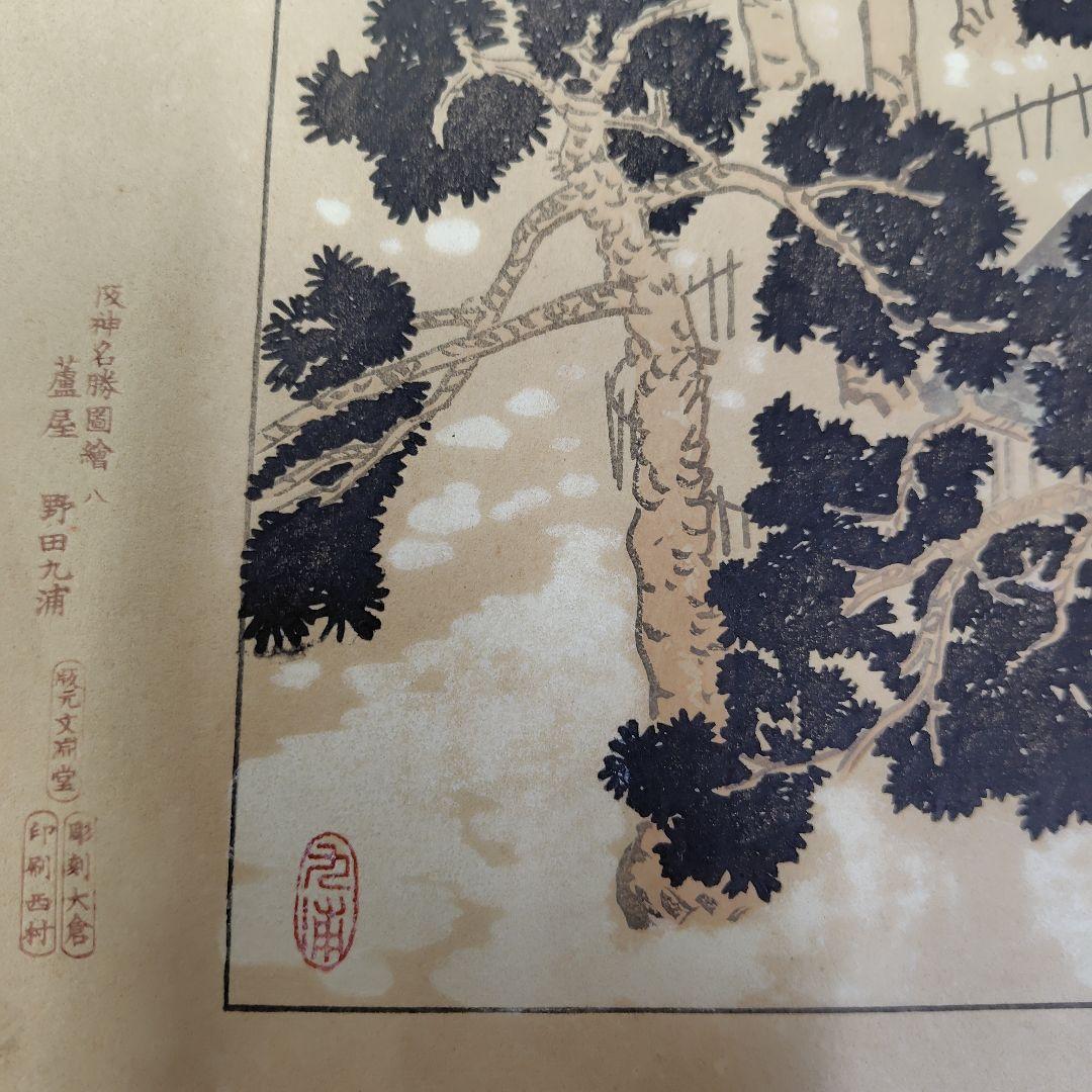 阪神名勝圖繪 版画4枚