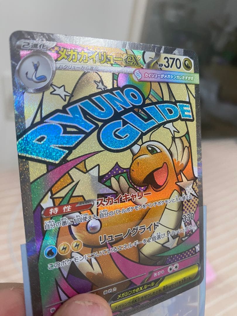 メガカイリューex エラー
