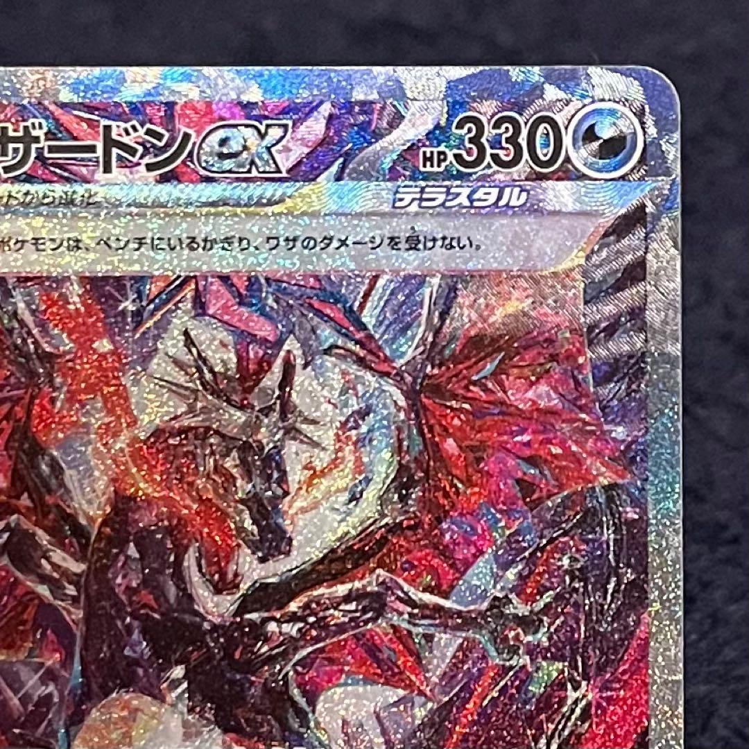 リザードンex sar シャイニートレジャー 色違い charizard ex