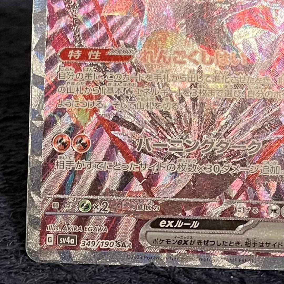 リザードンex sar シャイニートレジャー 色違い charizard ex