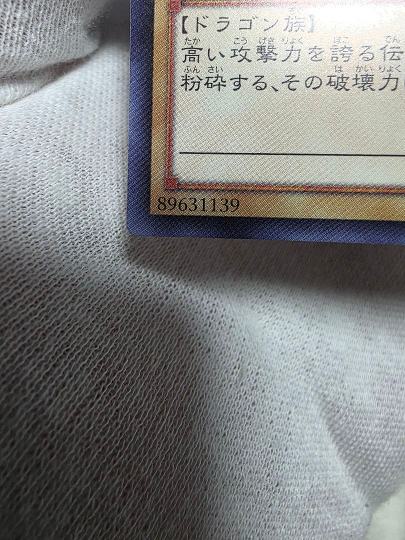 青眼の白龍ブルーアイズ ホログラフィックレア美品TRC