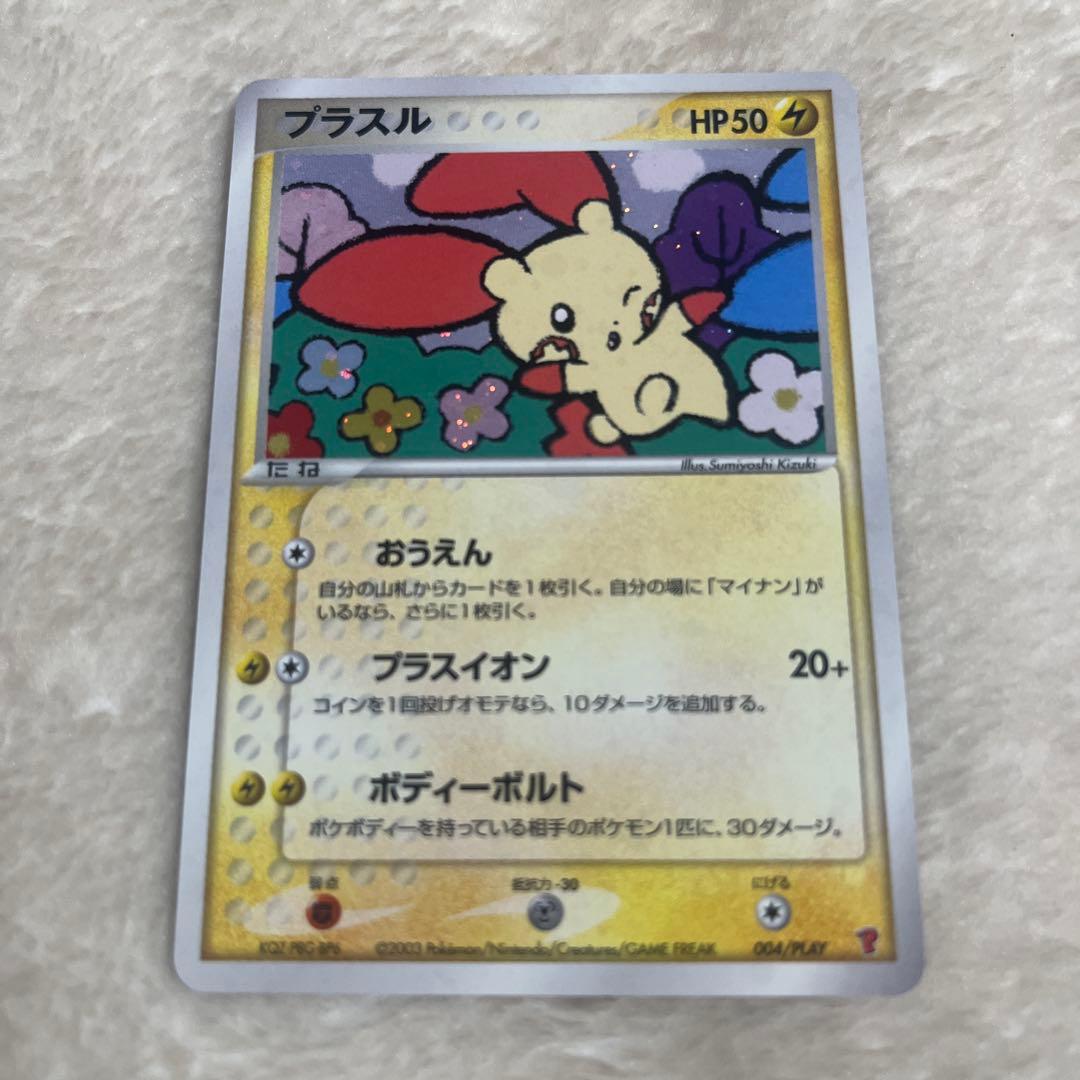 ポケモンカード　プラスル　マイナン　プレイヤーズ　プロモ