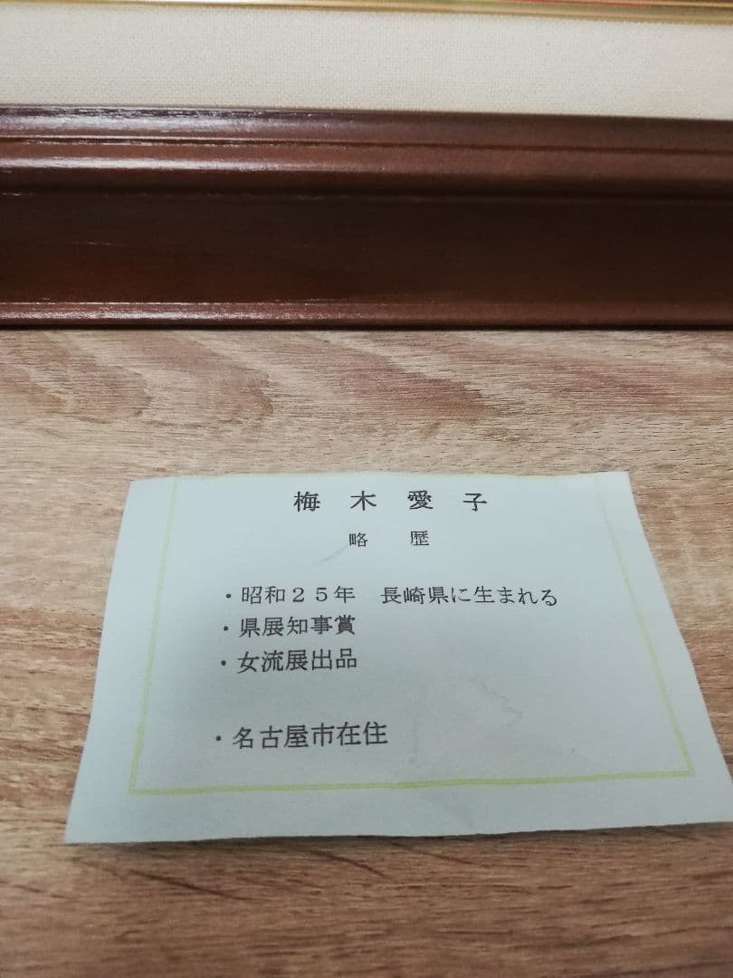 絵画　油絵　開運　赤富士　梅木愛子　原画　　日本画