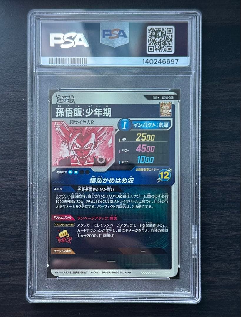 【PSA10】SDV1-005 パラレル 孫悟飯:少年期ドラゴンボールダイバーズ