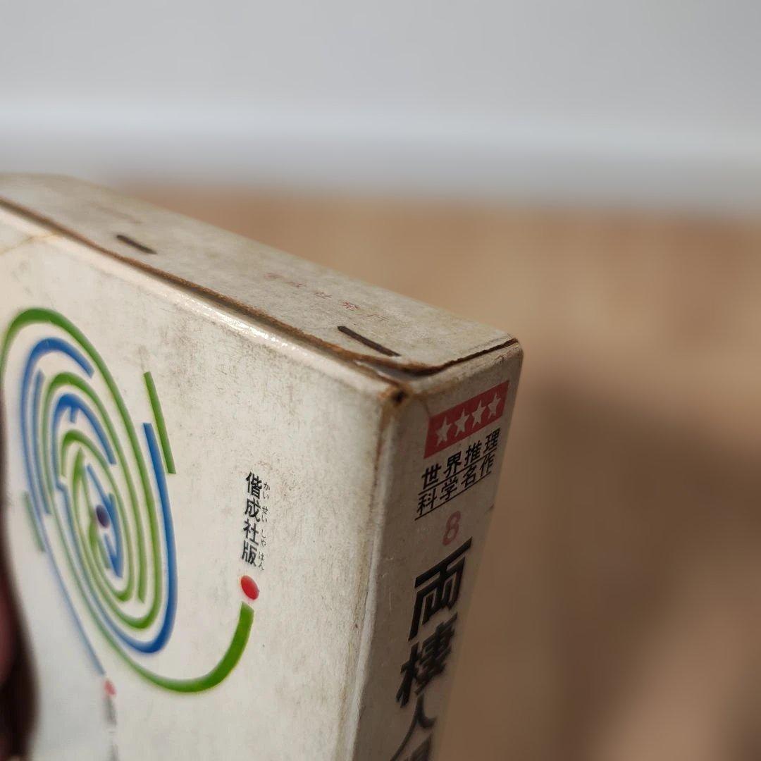 超希少品　両棲人間一号 ベリャー・エフ作