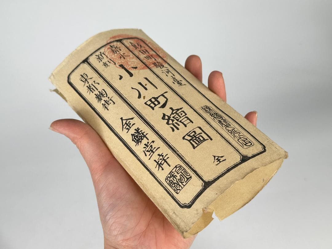 日本美術　江戸時代　文久元年　大江戸　絵図　古地図　28冊　古物時代物　古書
