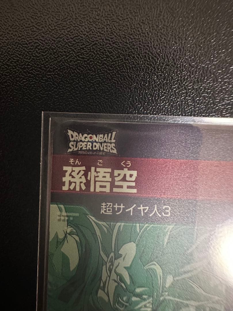 SDV6-SEC 孫悟空