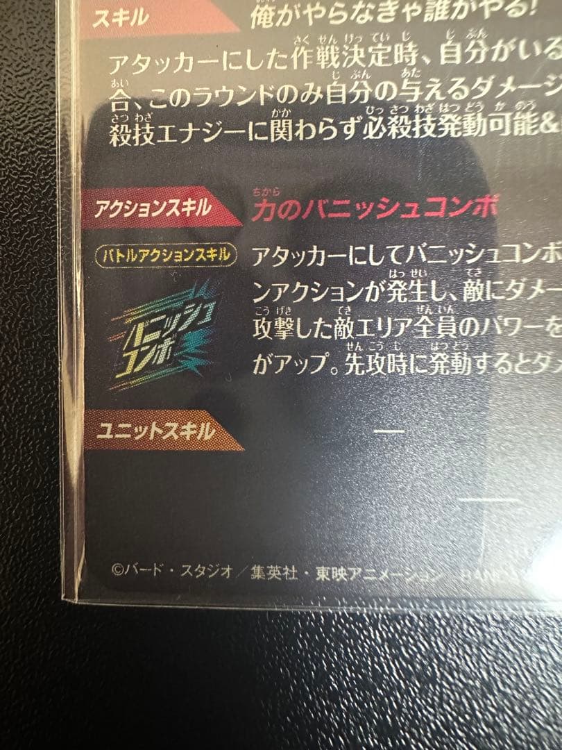 SDV6-SEC 孫悟空
