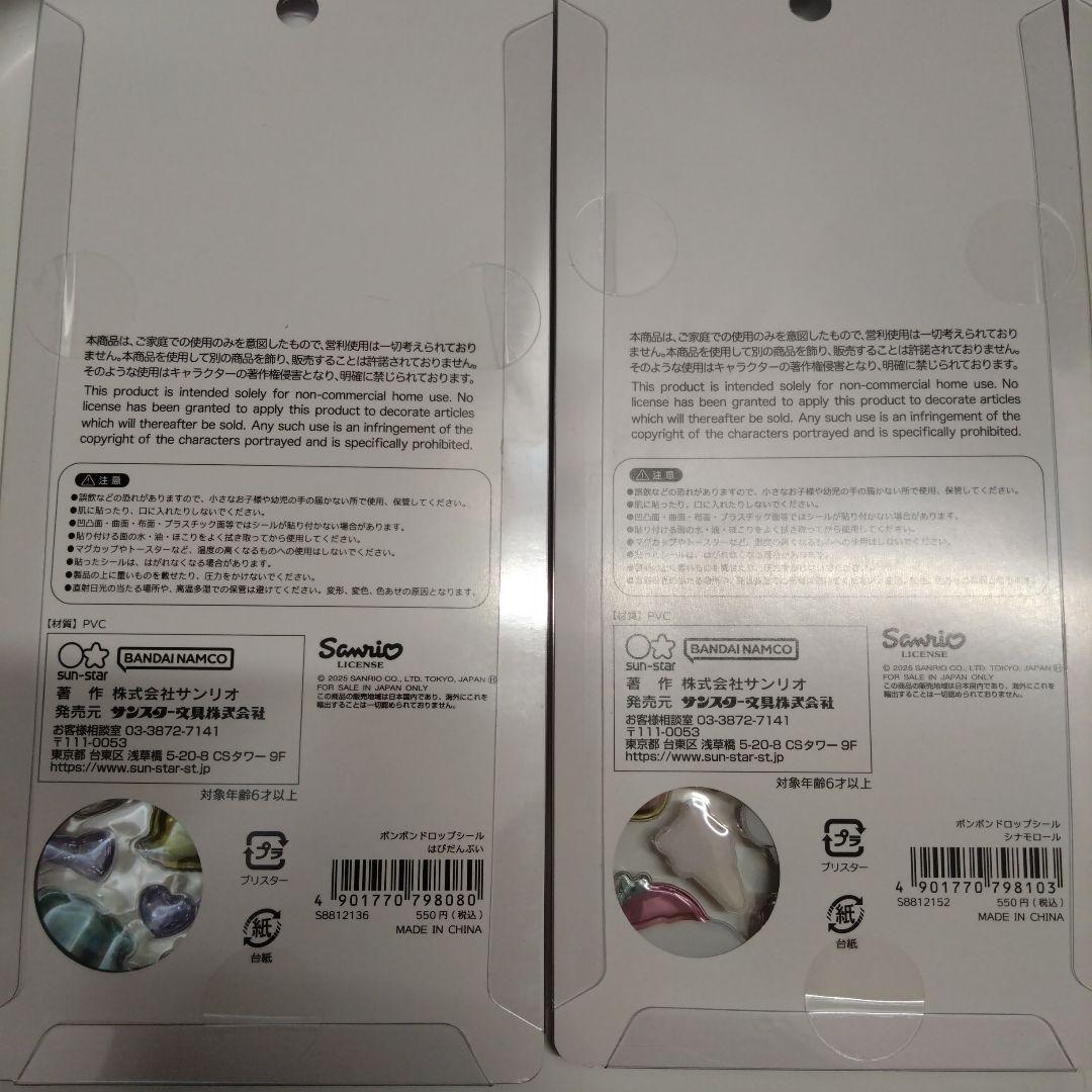 【正規品】ボンボンドロップシール サンリオ たまごっち