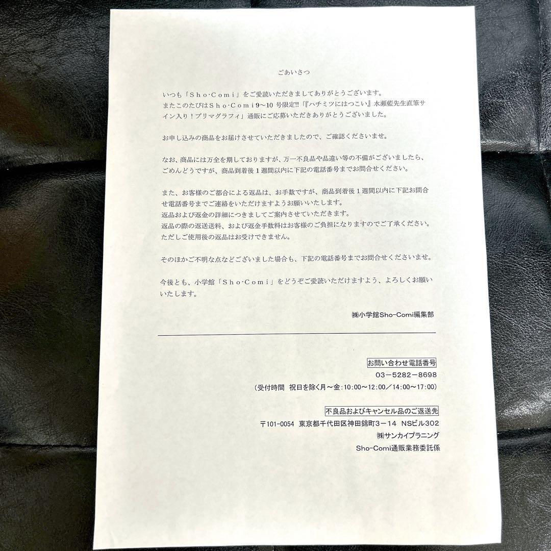 激レア ハチミツにはつこい 水瀬藍 直筆サイン入り プリマグラフィ 複製原画