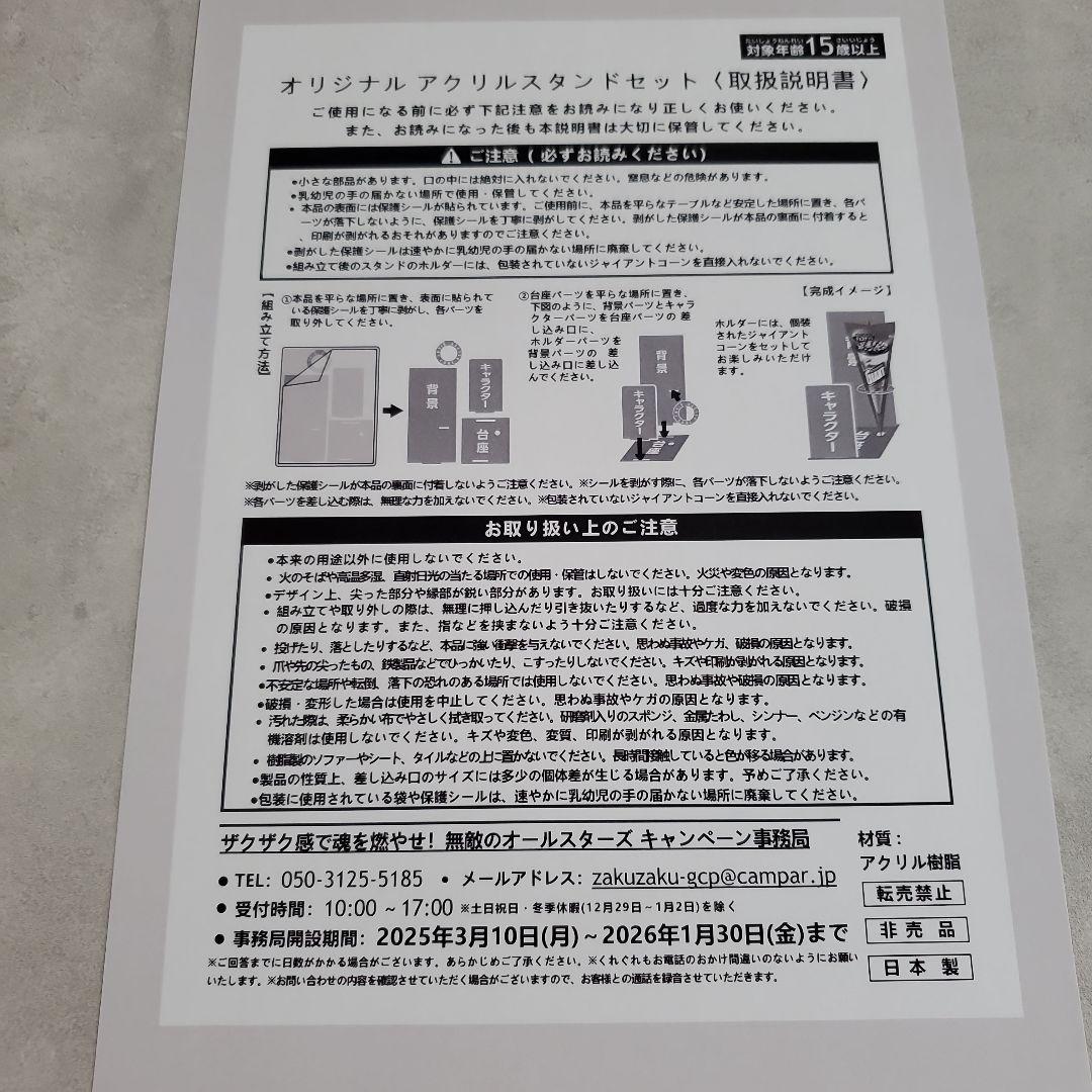 進撃の巨人　ジャイアントコーン　アクリルスタンド　非売品　当選品
