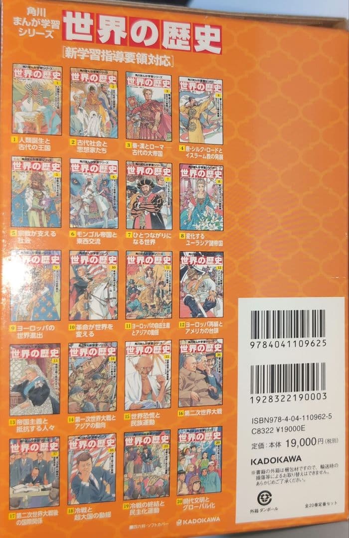 か*な様 【美品・帯・箱付き】角川まんが学習シリーズ 世界の歴史 全20巻定番セ