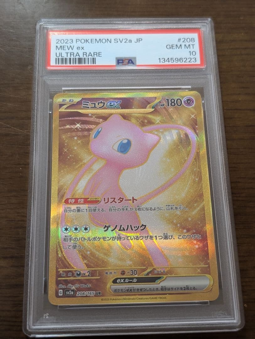 PSA10×3連番　色違いミュウex　SSR / SR / UR