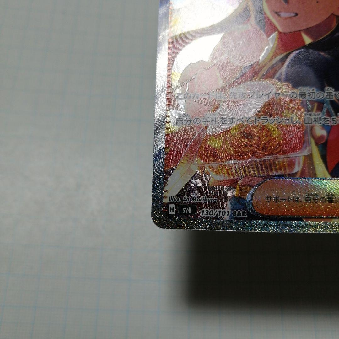ポケモンカード　ゼイユ　sar