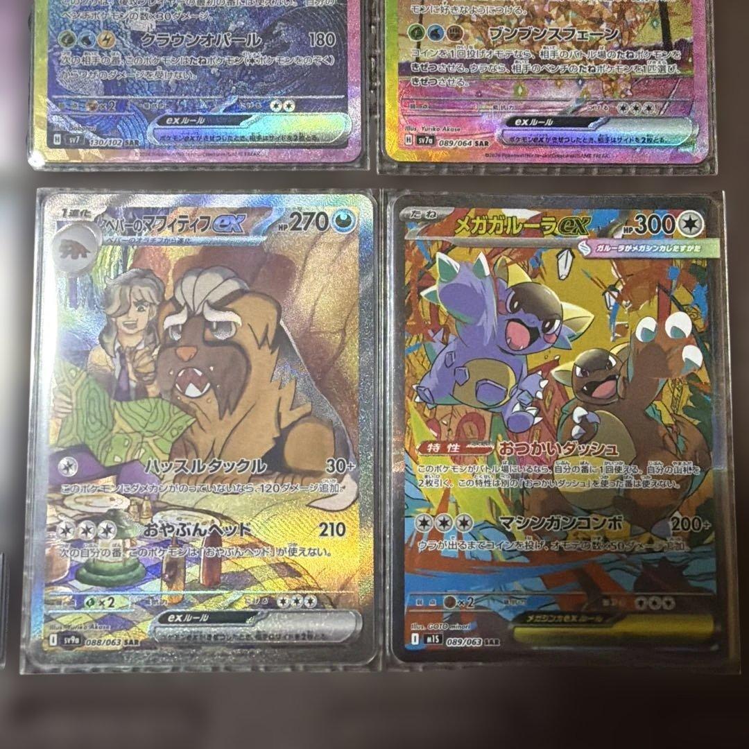 sar まとめ売り　9枚　ポケモンカードゲーム