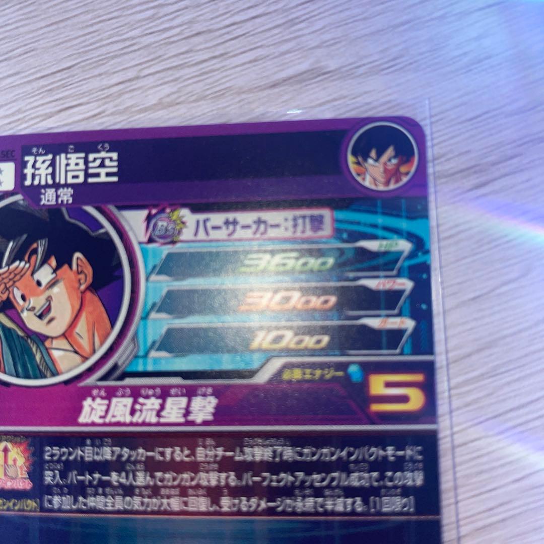 スーパードラゴンボールヒーローズ BM11-ASEC パラレル　孫悟空