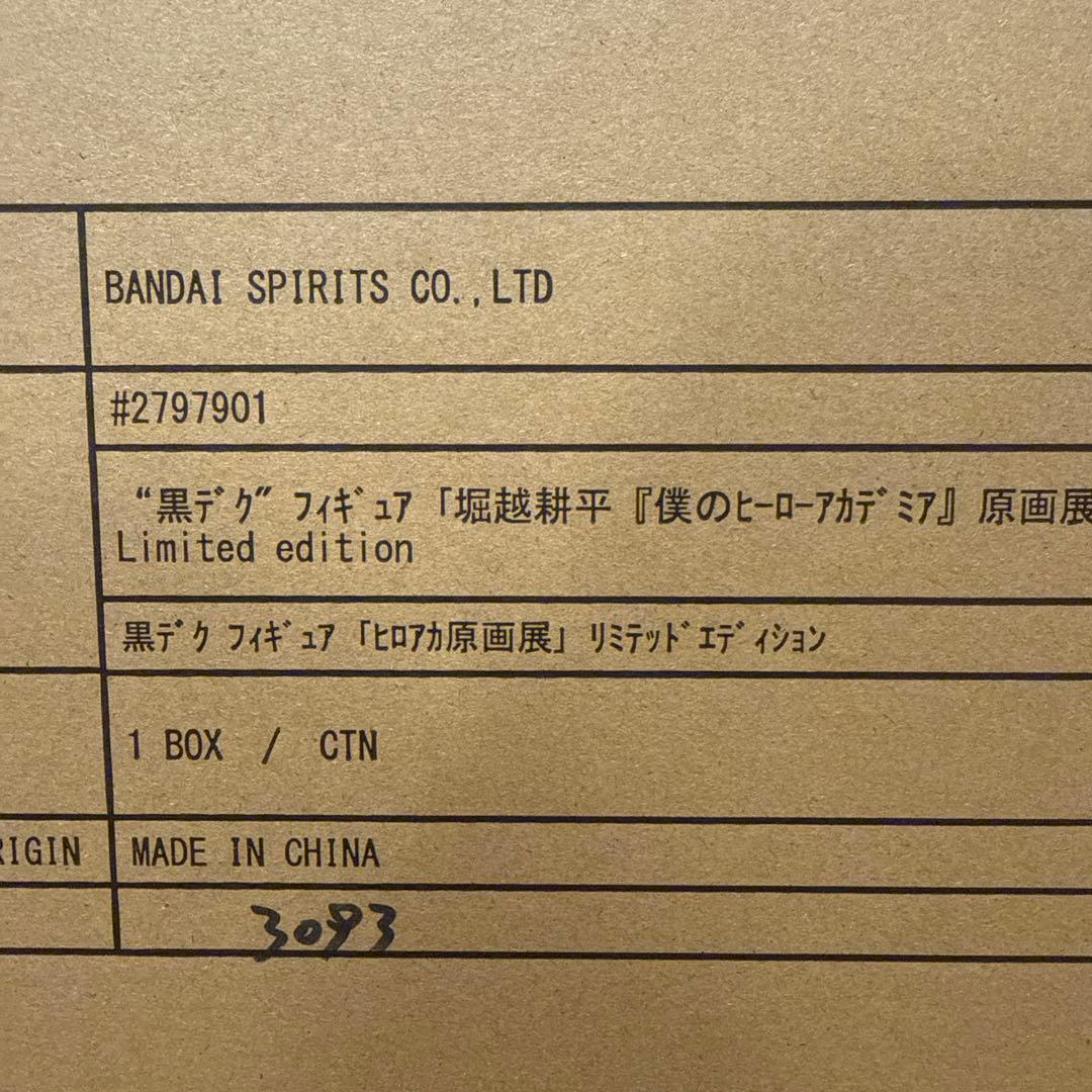 黒デク フィギュア 「堀越耕平『僕のヒーローアカデミア』原画展」