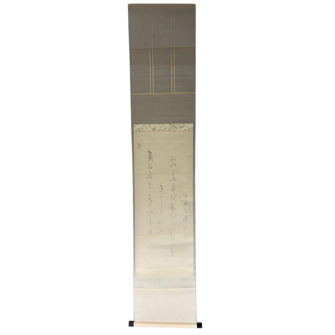 【中古品】有馬頼底筆　茶味三首　宗旦　掛軸（共箱）USED〈税込•送料込〉