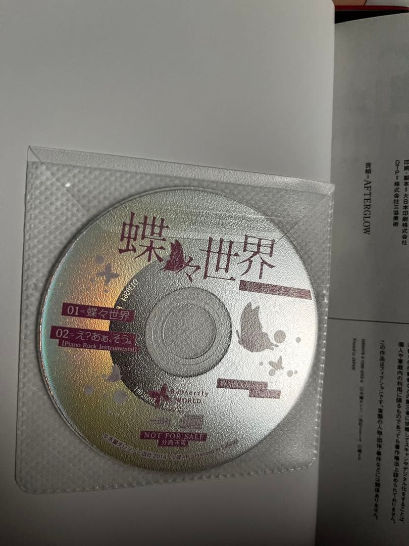 ボカロ 小説 ノベライズ 大量セット 22冊 ライトノベル