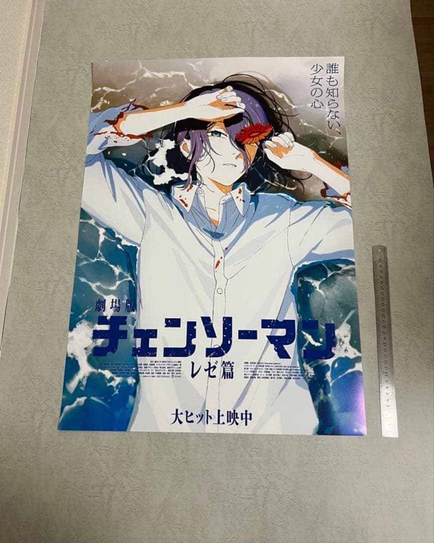 も*す様 国内正規品　在庫ラスト　劇場版 チェンソーマン -レゼ篇- 販促用 B