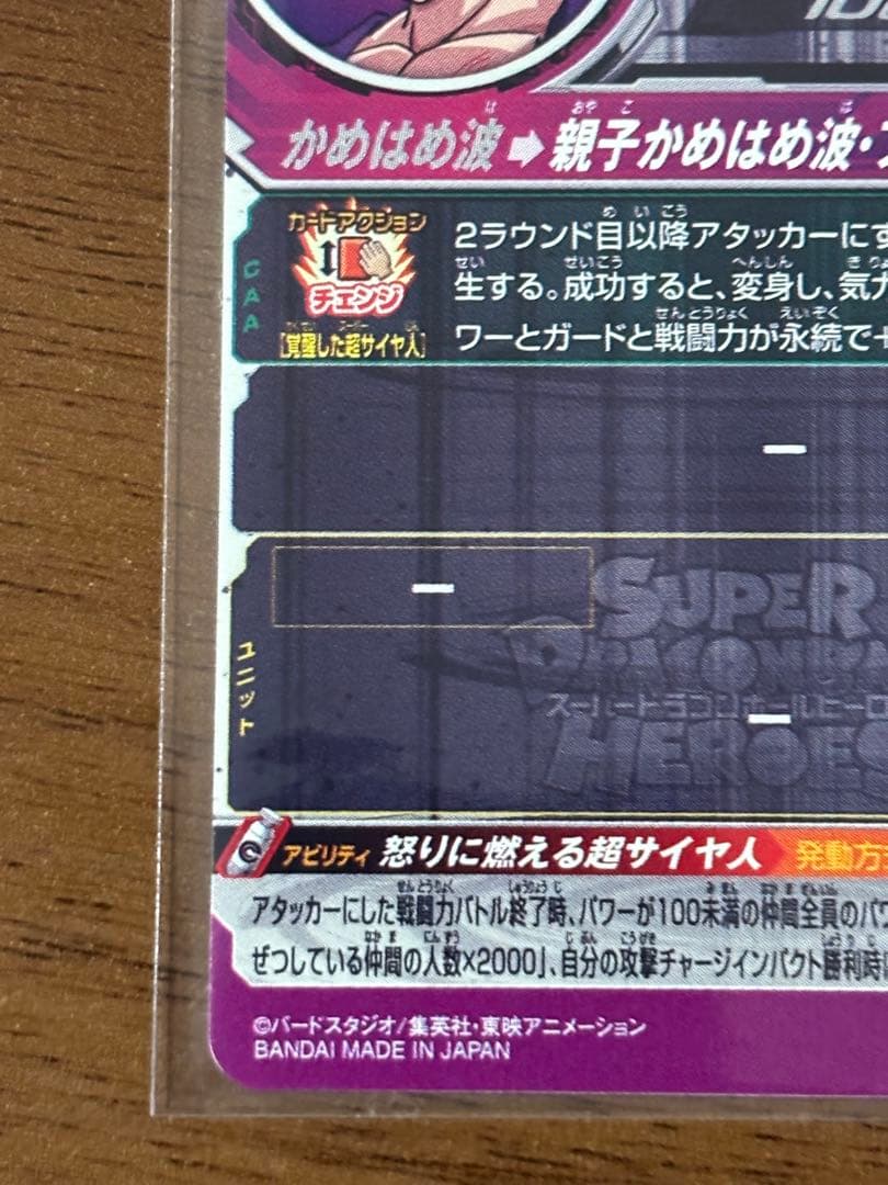 スーパードラゴンボールヒーローズ UM12-sec3 LC 孫悟飯:少年期