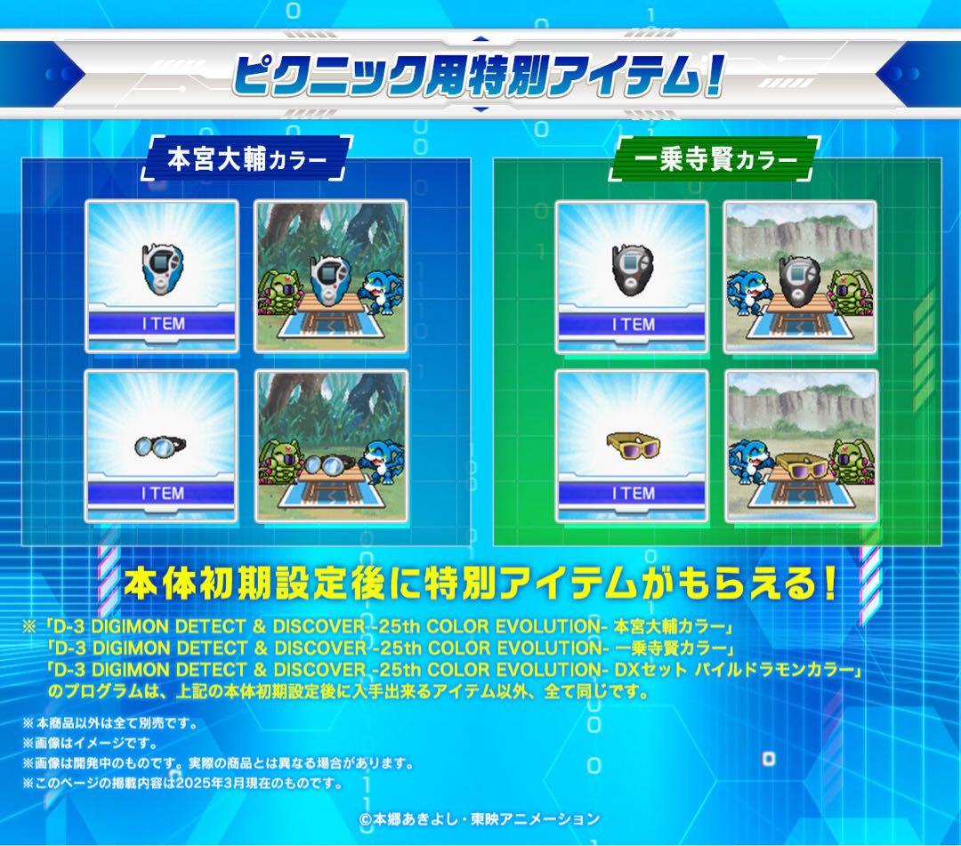 デジモン D-3 25th COLOR EVOLUTION 本宮大輔カラー
